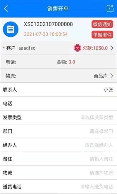 汽配人管家2