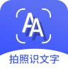 拍照识文字官方最新版