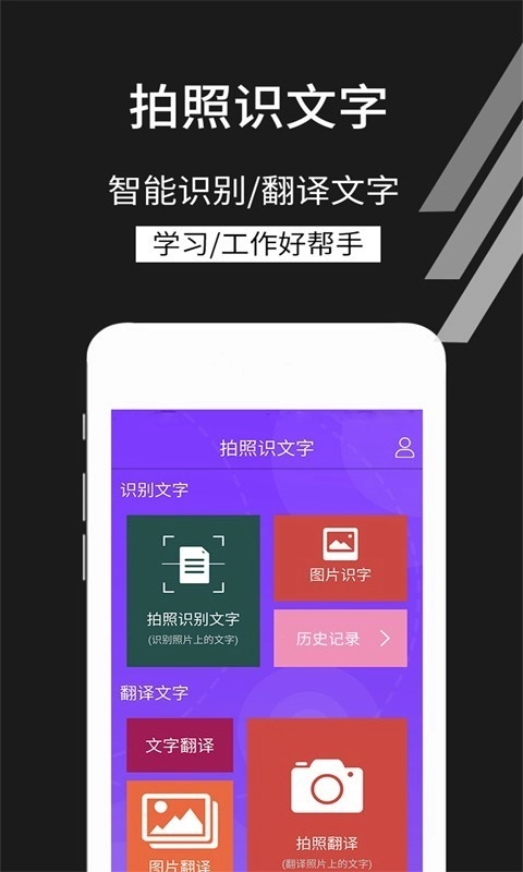 拍照识文字官方最新版