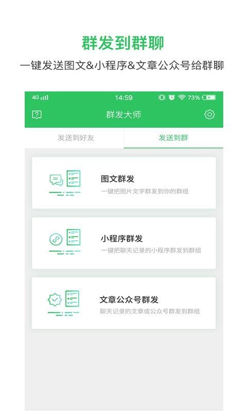 群发大师2