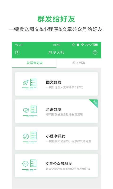 群发大师3