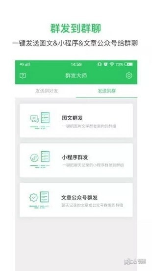 群发大师正版下载