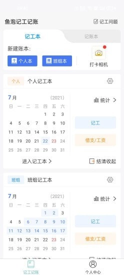 工地记工手机正版