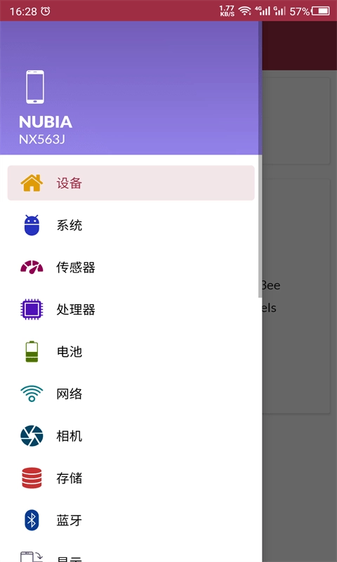 手机检测助手