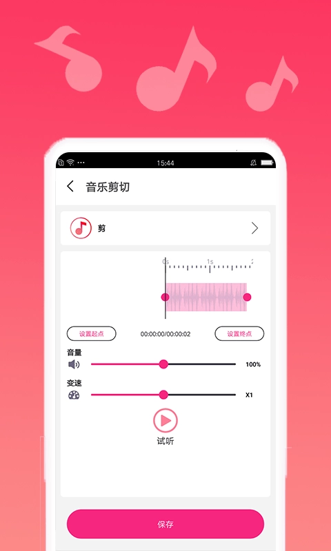音乐剪辑宝官方正版图1