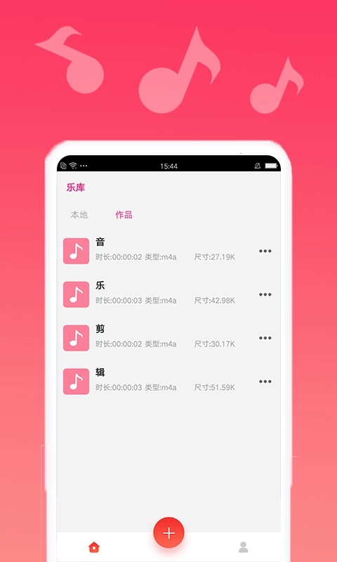 音乐剪辑宝官方正版图4