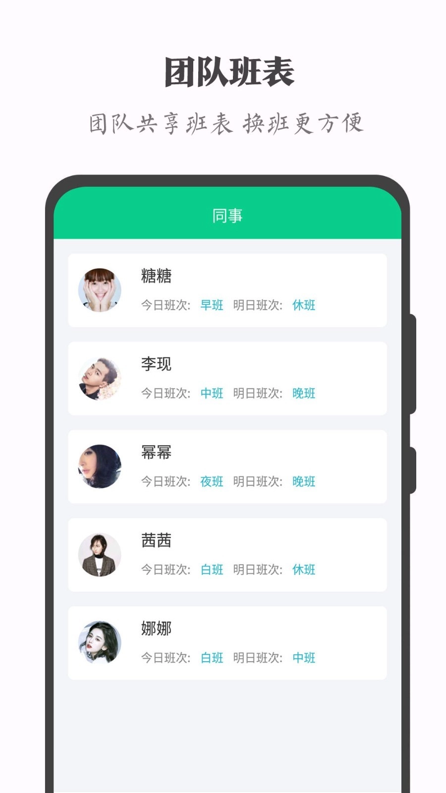 轮班日历手机正版