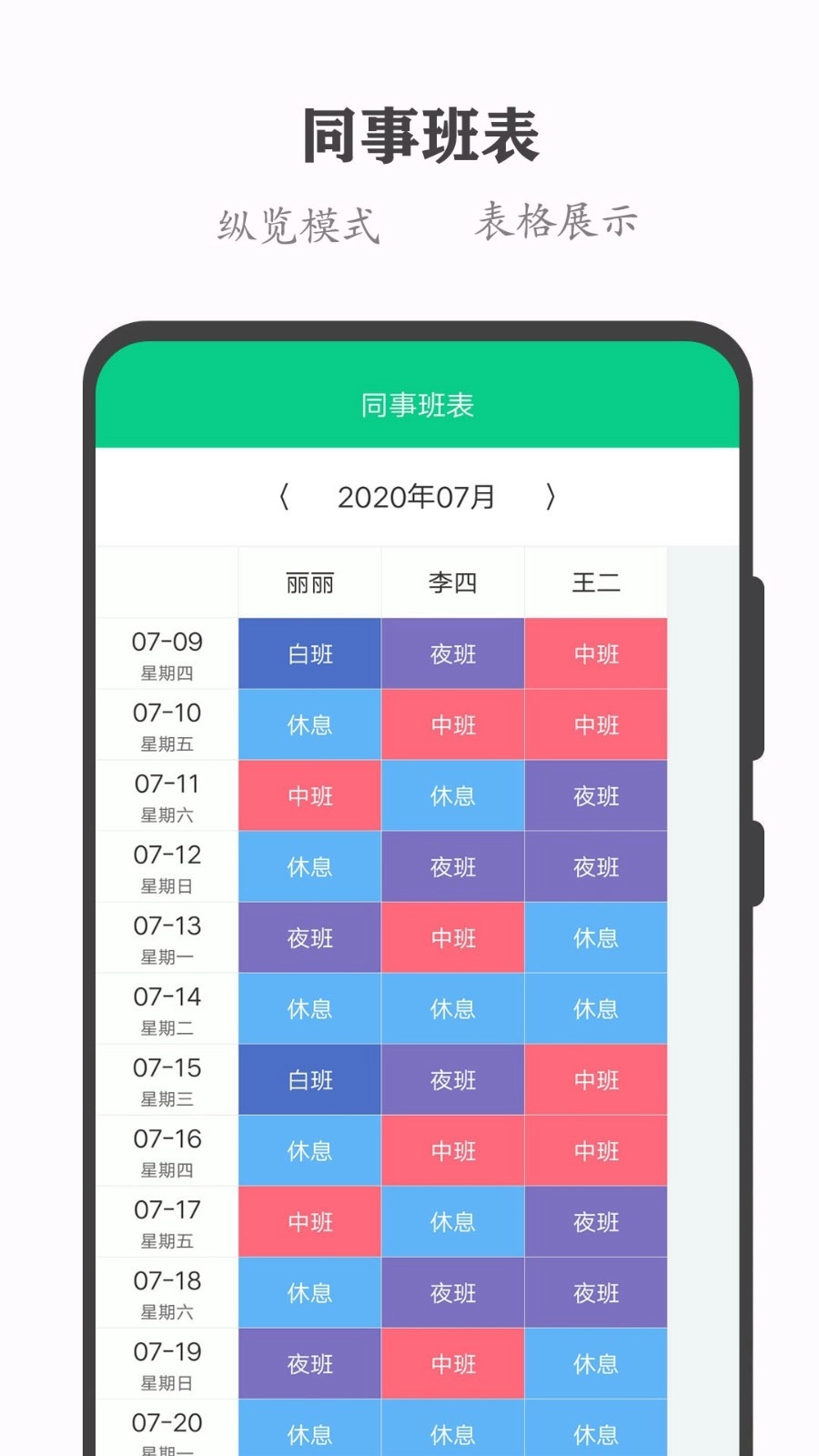 轮班日历手机正版