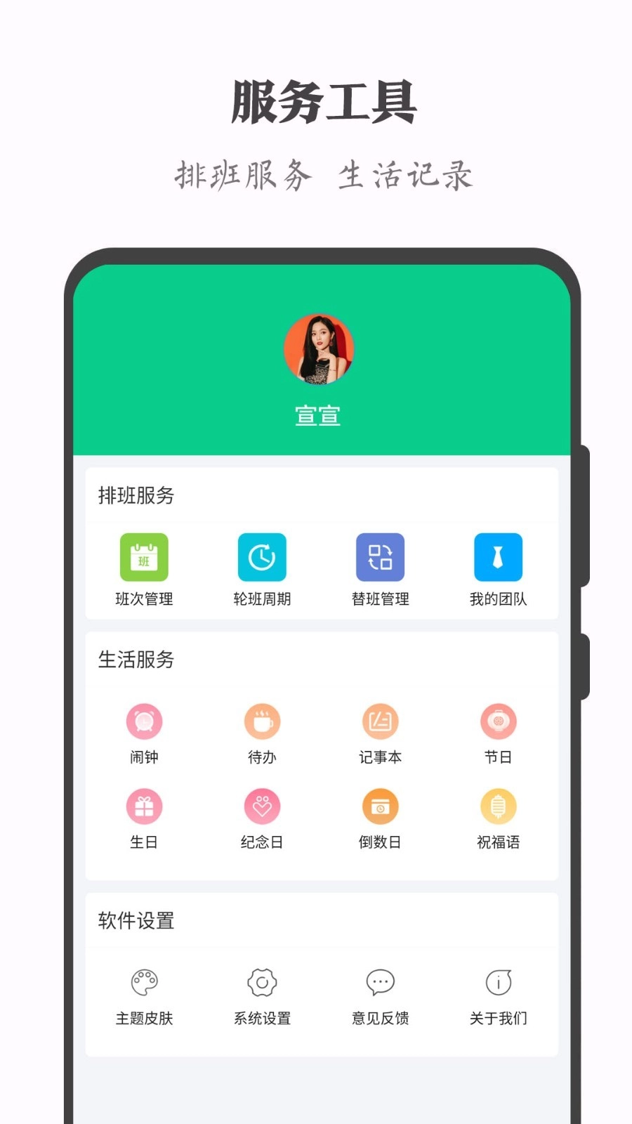 轮班日历手机正版