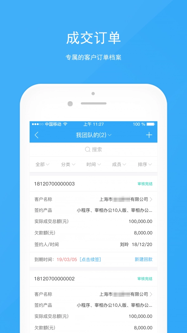 宰相办公手机正版图4