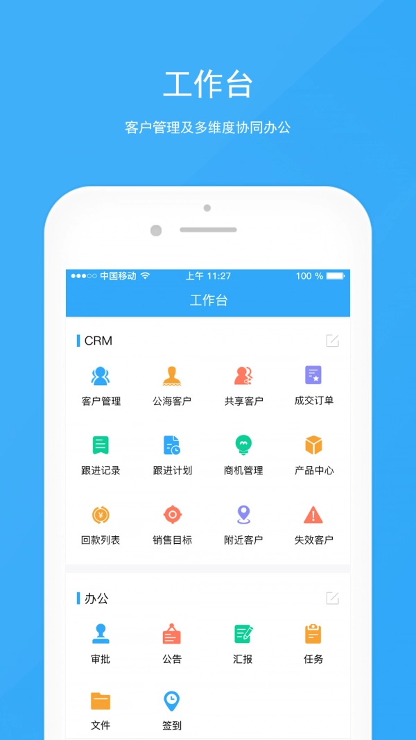 宰相办公手机正版图5