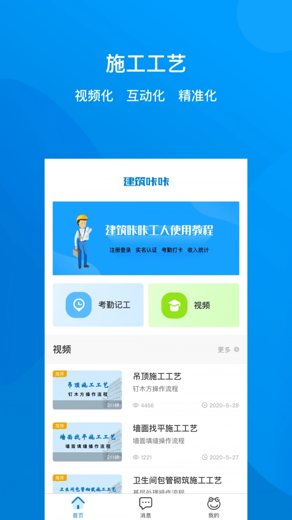 建筑咔咔安卓免费版