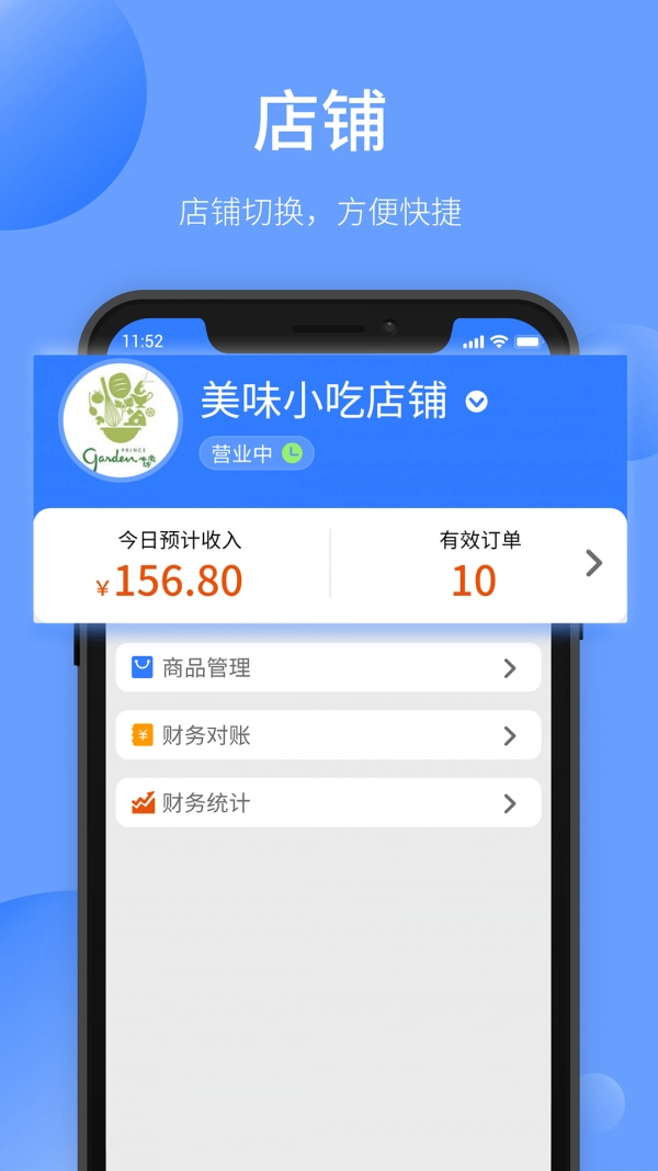 愉校通商户通用版