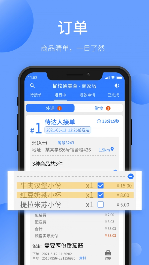 愉校通商户通用版
