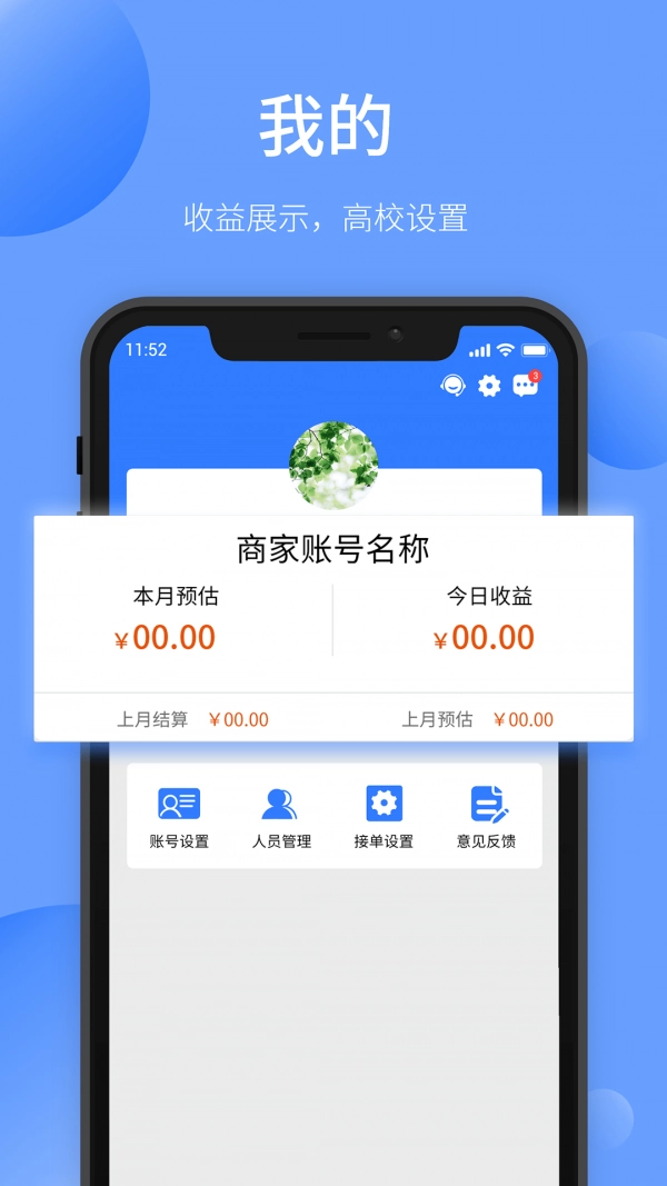 愉校通商户通用版
