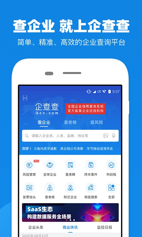 企查查官方版图1