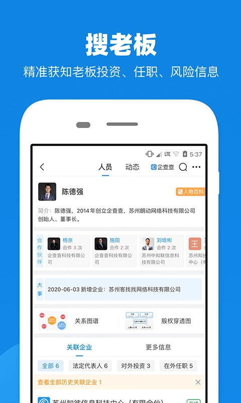 企查查官方版图3