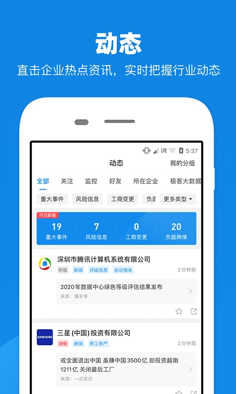 企查查官方版图4