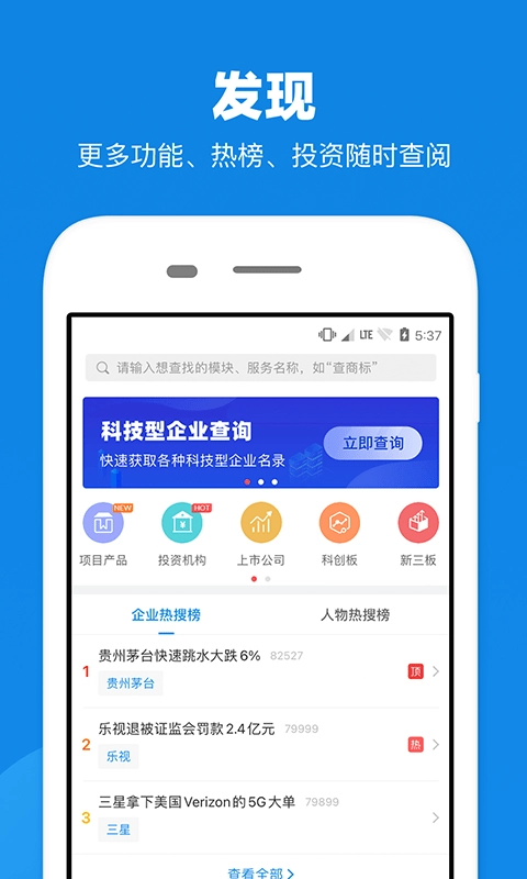 企查查官方版图5