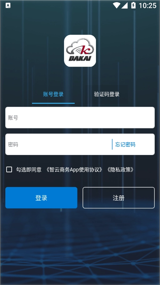 数智商务官方正版