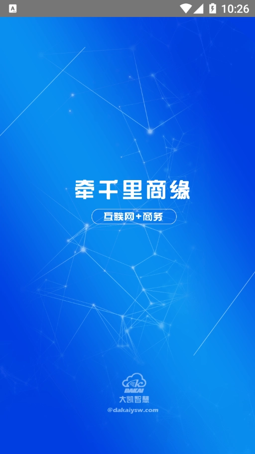 数智商务官方正版