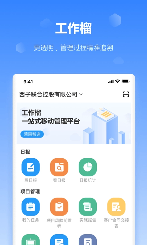 工作榴安卓官方版