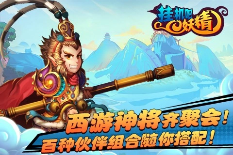 挂机吧妖精(2)