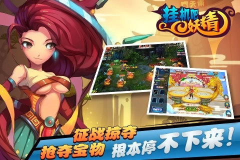 挂机吧妖精(4)