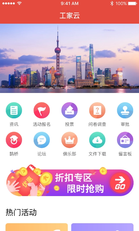工家云安卓免费版