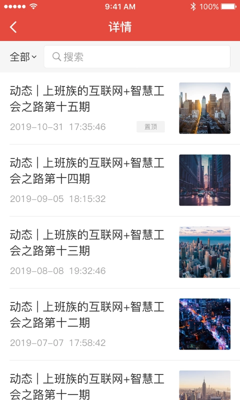 工家云安卓免费版