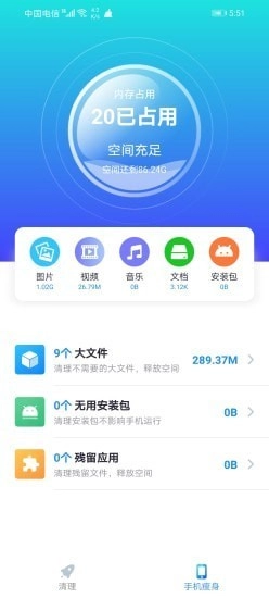 核桃清理无广告版