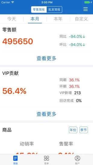 三联老板报表最新免费版