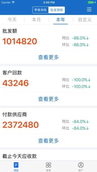 三联老板报表最新免费版