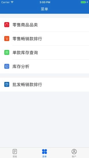 三联老板报表最新免费版