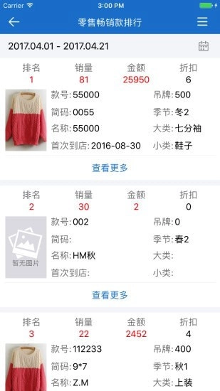 三联老板报表最新免费版
