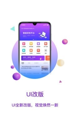 大账房安卓官方版图1