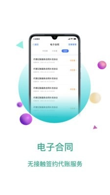 大账房安卓官方版图3