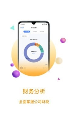 大账房安卓官方版图4