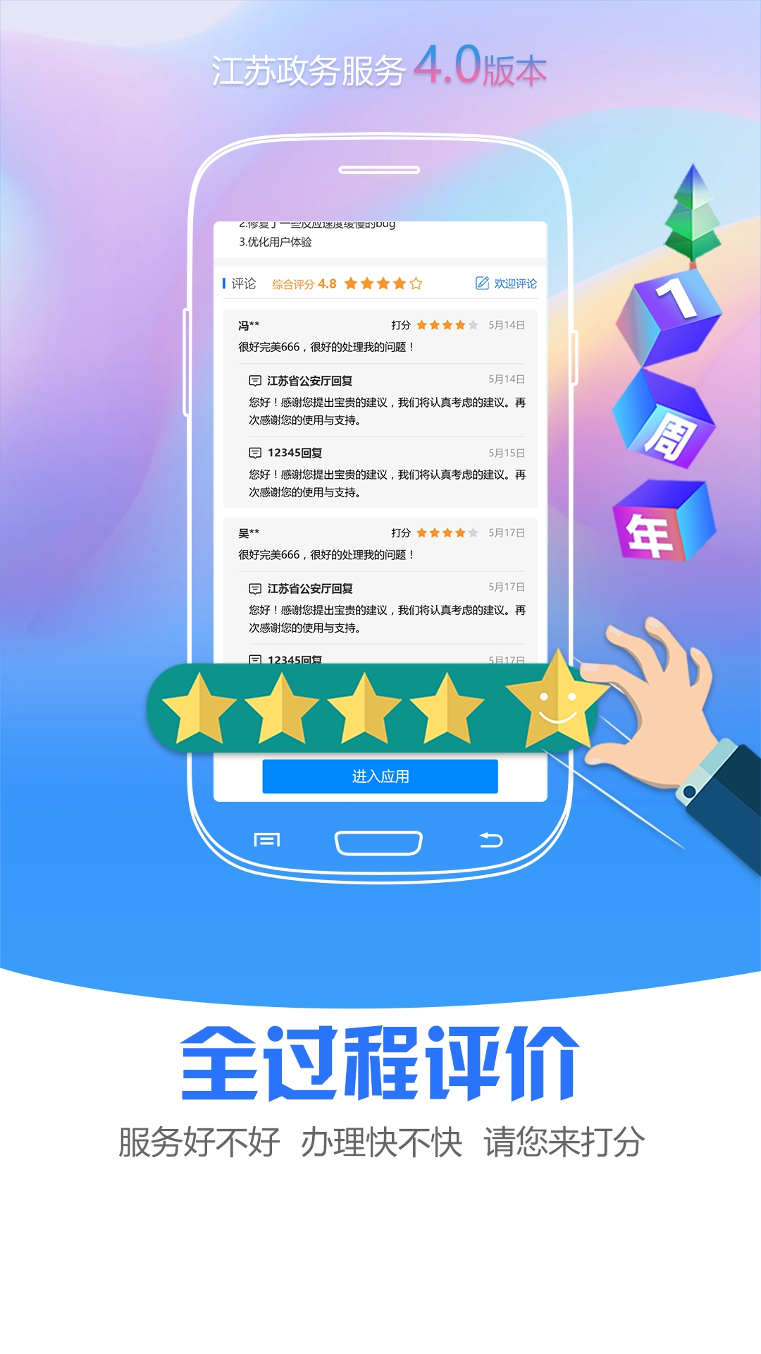 江苏政务服务免费原版图2