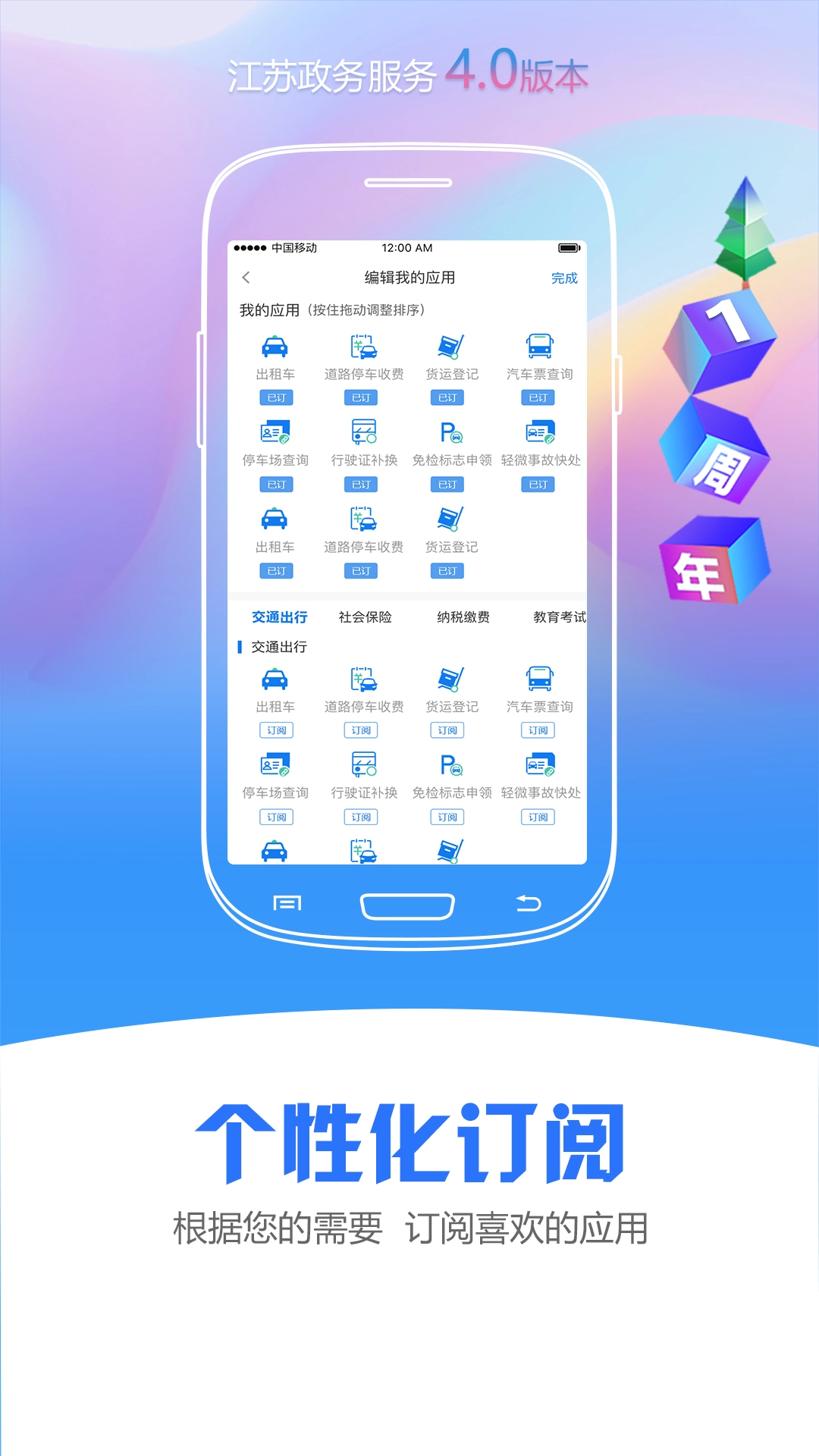 江苏政务服务免费原版图3