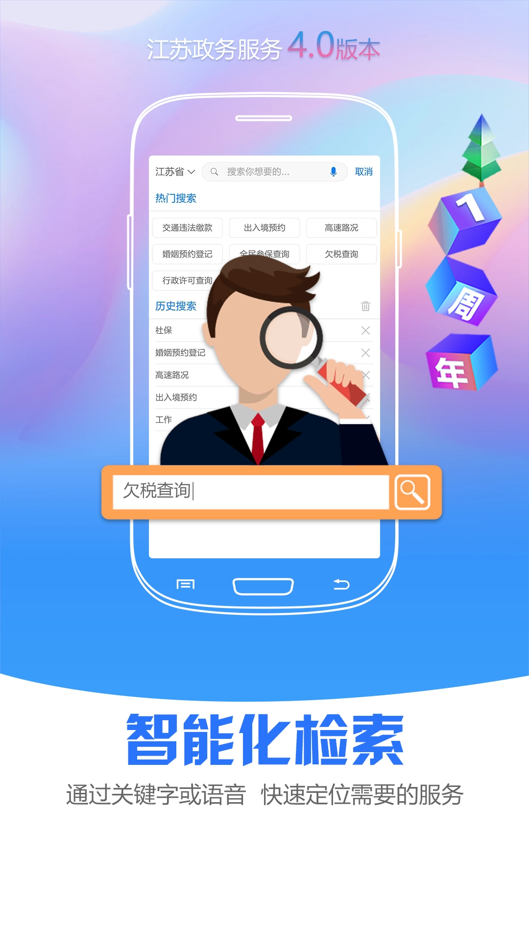 江苏政务服务免费原版图4
