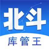 北斗库存管理免费原版