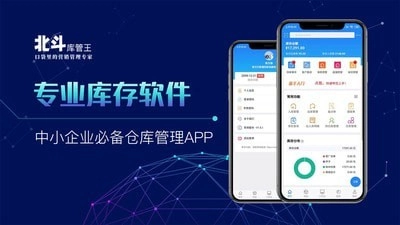 北斗库存管理免费原版