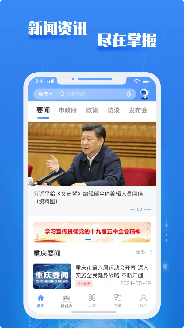 重庆市政府图1