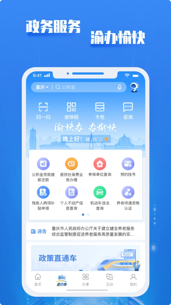 重庆市政府图2