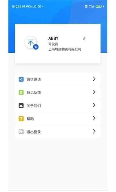 聚砼司机端官方正版