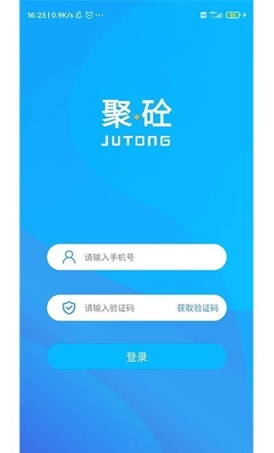 聚砼司机端官方正版