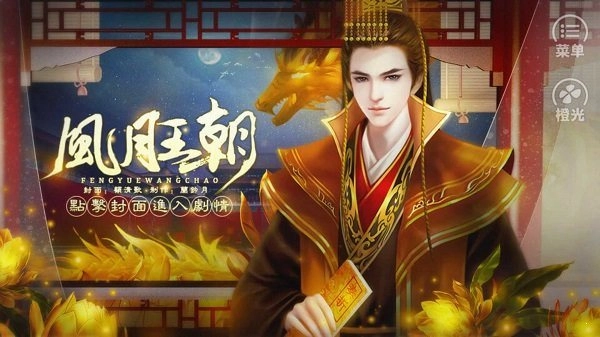 皇帝之风月王朝金手指免费原版图1