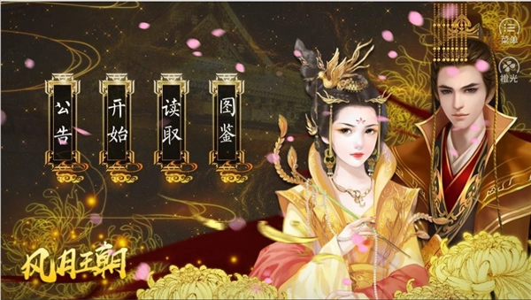 皇帝之风月王朝金手指免费原版图3