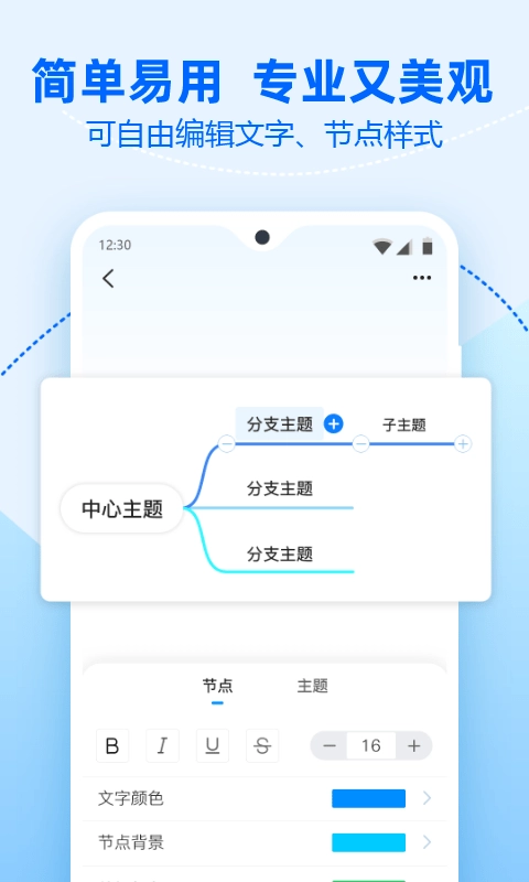 迅捷思维导图手机版图1